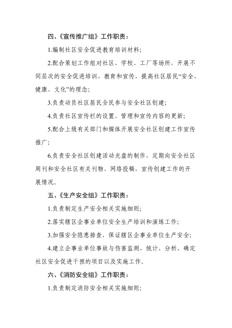 街道創建安全社區與文化活動的整合策劃方案