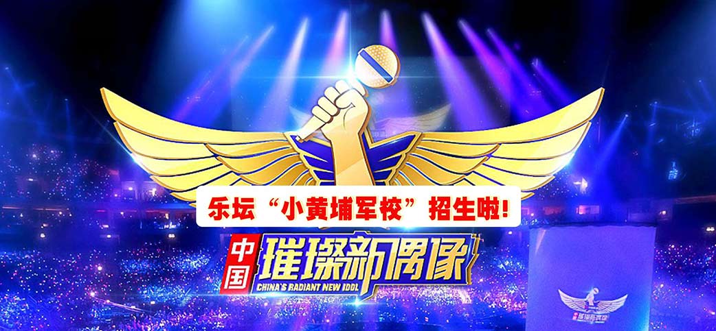 千萬別埋沒孩子的音樂天賦，樂壇“小黃埔軍校”招生啦！文化活動策劃